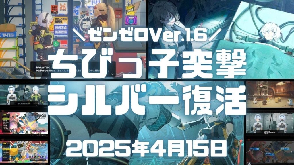 ゼンゼロ実況（生配信）！「ちびっ子騎士の大突撃」を攻略完了して「シルバーソルジャーの歌」シルバーの復活（中）までやった。 ver.1.6 #ゼンレスゾーンゼロ #ゼンゼロ