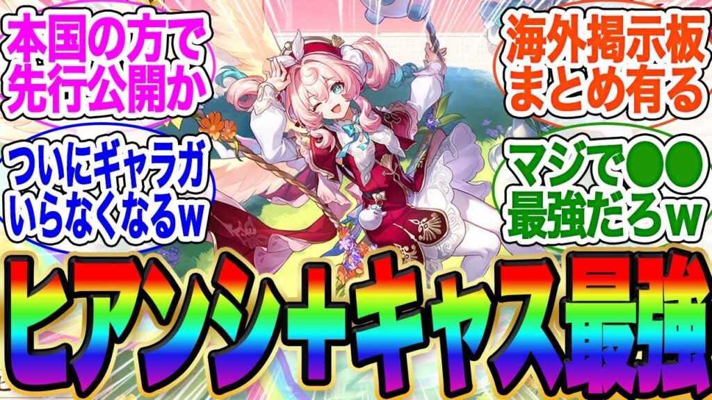 【ギャラガ終了】ヒアンシー＋キャストリス最強時代へ！【スタレ】