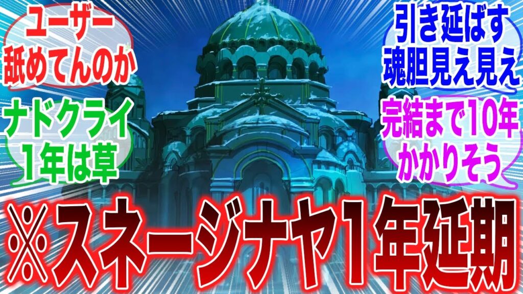 【原神】ナドクライだけで１年間！？公式が明かしたVer７からスネージナヤで落胆する旅人に対するみんなの反応集【祈願】【考察】【スネージナヤ】【ヴァレサ】【スカーク】【ファデュイ】【幻想シアター】
