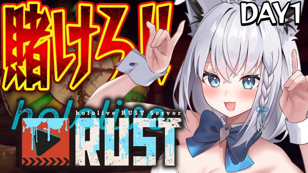 【#holoRUST 】さて、軍資金稼いでいきますか DAY1【白上フブキ/ホロライブ】 【#holoRUST 】さて、軍資金稼いでいきますか DAY1【白上フブキ/ホロライブ】