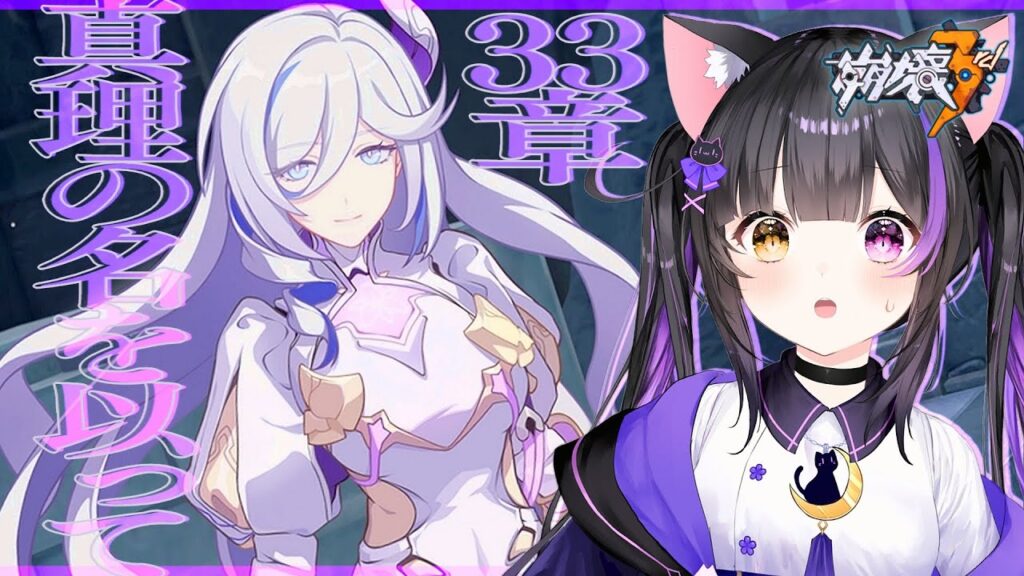 〖#崩壊3rd〗33章-1「真理の名を以て」セシリアみたいな謎のおねえさん…? #HonkaiImpact3rd〖#黒月夜桜/VTuber〗 〖#崩壊3rd〗33章-1「真理の名を以て」セシリアみたいな謎のおねえさん…? #HonkaiImpact3rd〖#黒月夜桜/VTuber〗