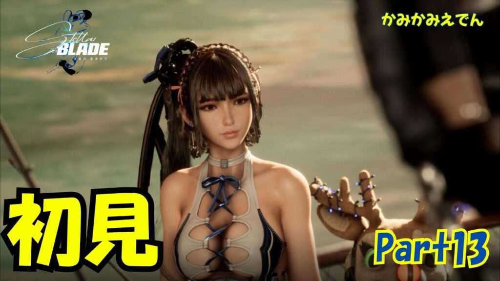 主人公が美人すぎる韓国発SFアクション神ゲー【ステラーブレイド】【4K】【PS5】【Stellar Blade】part13