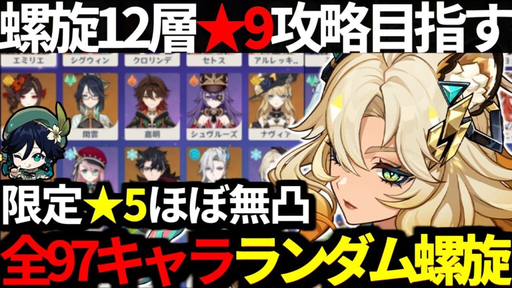 【 原神 】ヴァレサまでの全97キャラからランダムで5パーティを決めて螺旋12層★9目指す深夜原神【 Genshin Impact 】 【 原神 】ヴァレサまでの全97キャラからランダムで5パーティを決めて螺旋12層★9目指す深夜原神【 Genshin Impact 】