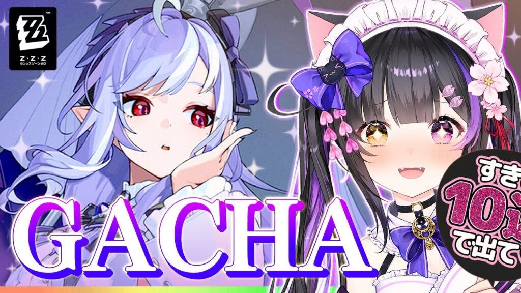 〖#ゼンゼロ〗ガチャ!! ビビアンお迎えして実践！久しぶりにタワー登りまくり､なのです！！！ #zzzero〖#黒月夜桜/VTuber〗