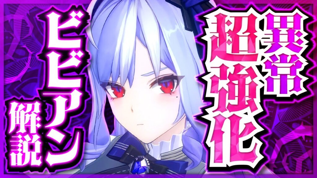 【ゼンゼロ】異常キャラの最強サポート!「ビビアン」の使い方と育成を解説!おすすめ音動機・ドライバ・パーティー編成【ゼンレスゾーンゼロ】 【ゼンゼロ】異常キャラの最強サポート!「ビビアン」の使い方と育成を解説!おすすめ音動機・ドライバ・パーティー編成【ゼンレスゾーンゼロ】