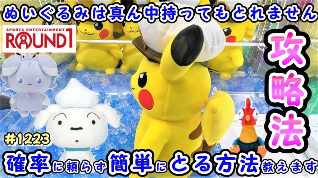 【クレーンゲーム攻略法】店員のアドバイス通りぬいぐるみを狙っているのに、とれないと感じる方必見 #1223 #モーリーファンタジー #ラウンドワン #ナムコ #ufoキャッチャー #裏技 #取り方 【クレーンゲーム攻略法】店員のアドバイス通りぬいぐるみを狙っているのに、とれないと感じる方必見 #1223 #モーリーファンタジー #ラウンドワン #ナムコ #ufoキャッチャー #裏技 #取り方