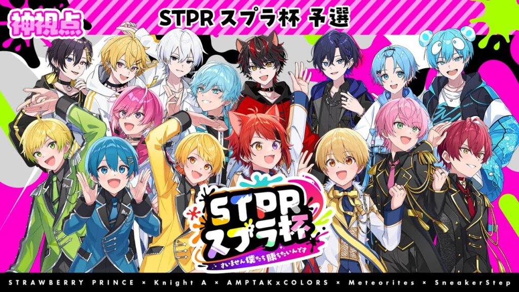 【神視点】🍓STPRスプラ杯🍓～すいません僕たち勝ちたいんです～ ◆予選総当り◆【すとぷり/騎士A/AMPTAK/めておら/すにすて】