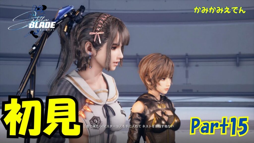 主人公が美人すぎる韓国発SFアクション神ゲー【ステラーブレイド】【4K】【PS5】【Stellar Blade】part15