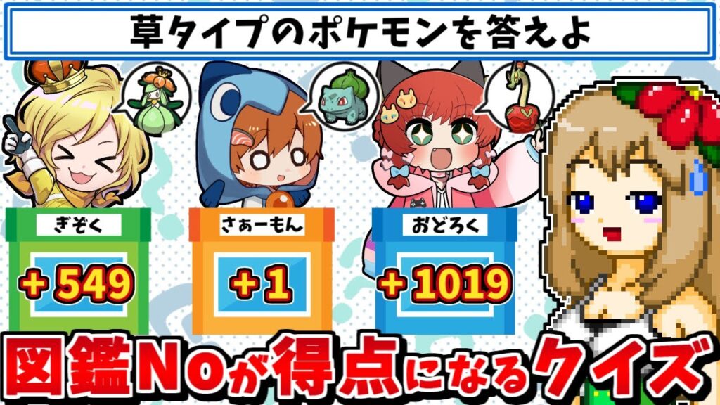 答えたポケモンの全国図鑑Noの数字がそのまま得点になるクイズ【ポケモンSV】【ゆっくり実況】