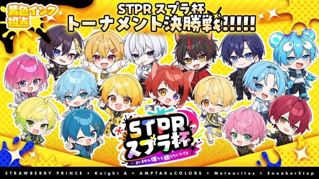 【黄色インク視点】📣STPRスプラ杯📣~すいません僕たち勝ちたいんです~ ◆決勝◆【すとぷり/騎士A/AMPTAK/めておら/すにすて】 【黄色インク視点】📣STPRスプラ杯📣~すいません僕たち勝ちたいんです~ ◆決勝◆【すとぷり/騎士A/AMPTAK/めておら/すにすて】