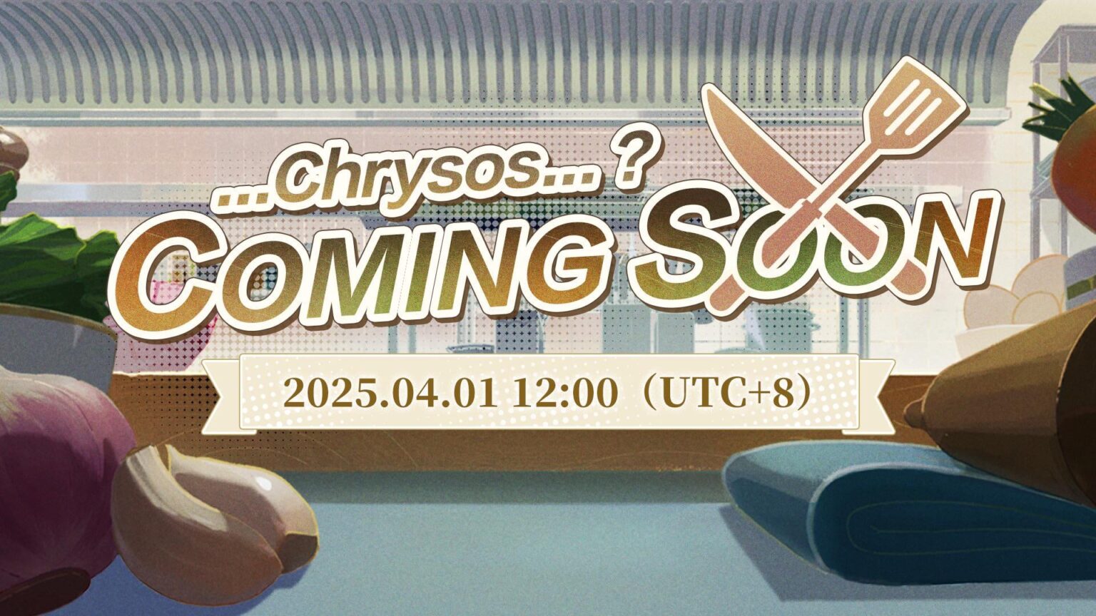 …クリソス…？近日公開
