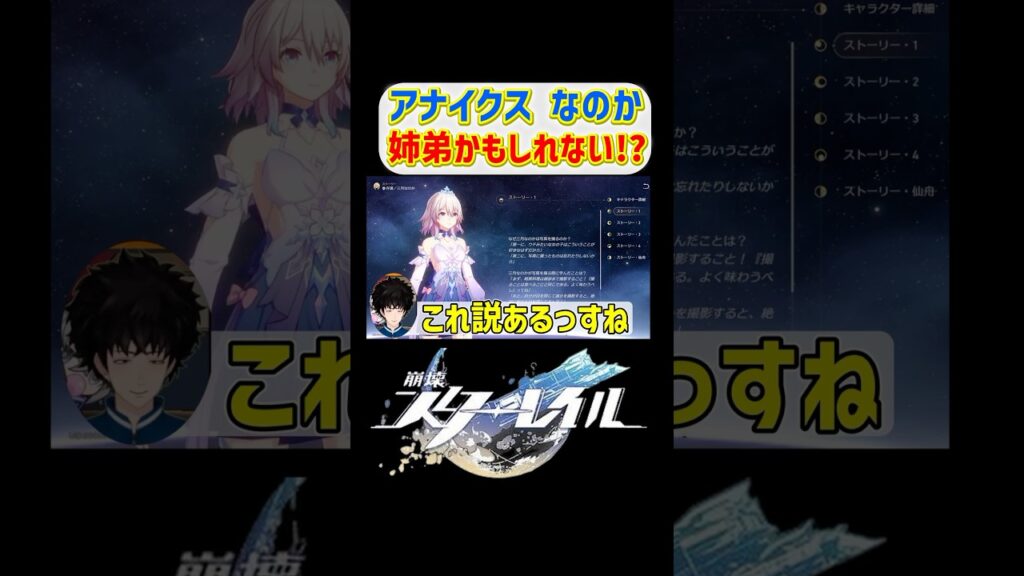 アナイクスとなのかは姉弟かもしれない理由【崩壊スターレイル | スタレ】
