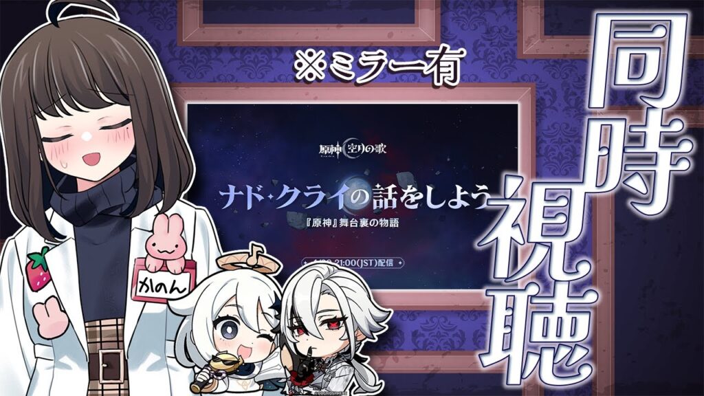 〖#原神〗『ナド・クライの話をしよう』出遅れ同時視聴!エスコフィエさんの情報確認も🍴 ※ミラー有|初見さん歓迎〖#Genshinimpact/#嘉音canon〗 〖#原神〗『ナド・クライの話をしよう』出遅れ同時視聴!エスコフィエさんの情報確認も🍴 ※ミラー有|初見さん歓迎〖#Genshinimpact/#嘉音canon〗