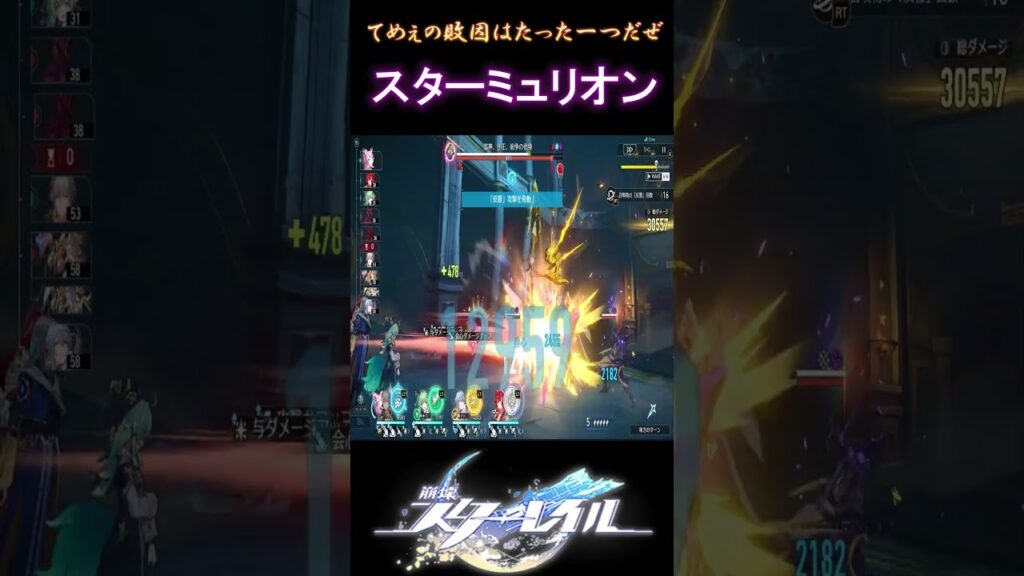 てめーはあたしを怒らせた【崩壊スターレイル】