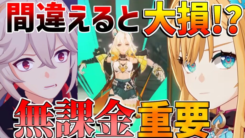 【原神】○○重要!5.6ガチャおすすめキャラ優先度(ナヴィア/エスコフィエ/キィニチ/シロネン/ウェンティ/雷電将軍)【無課金初心者】【解説攻略】リークなし 【原神】○○重要!5.6ガチャおすすめキャラ優先度(ナヴィア/エスコフィエ/キィニチ/シロネン/ウェンティ/雷電将軍)【無課金初心者】【解説攻略】リークなし