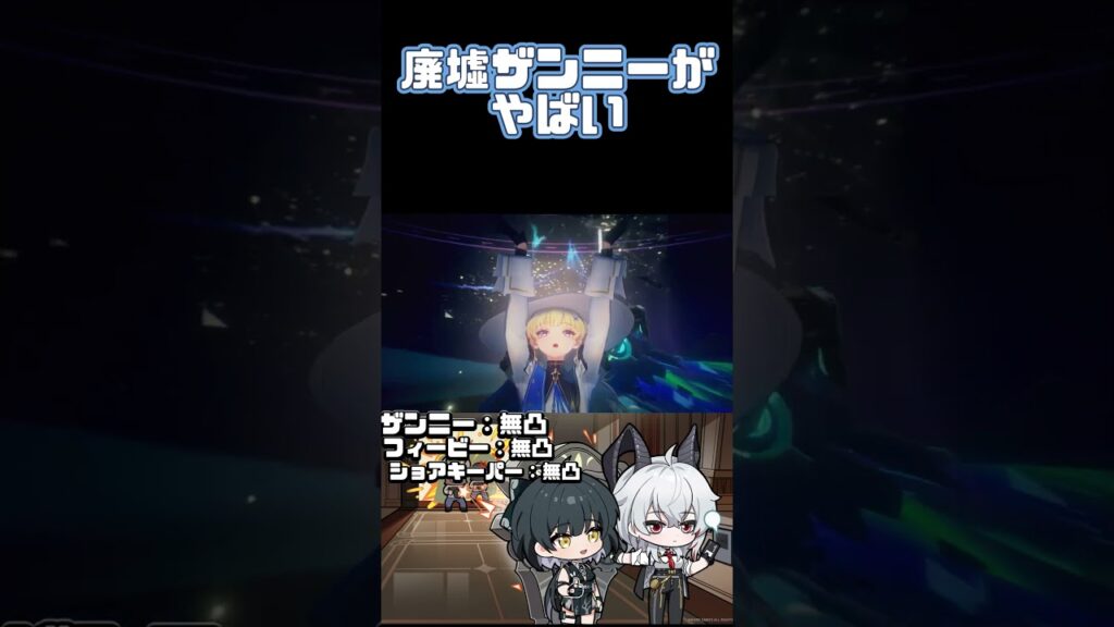 ザンニー最強すぎ！ #鳴潮 #めいちょう #ザンニー