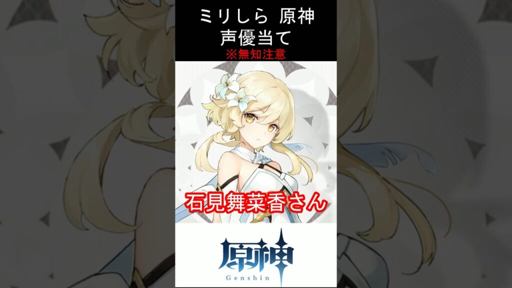 【ミリしら】原神キャラの声優当てクイズ part97【蛍 ボイス】#shorts #原神 #ミリしら