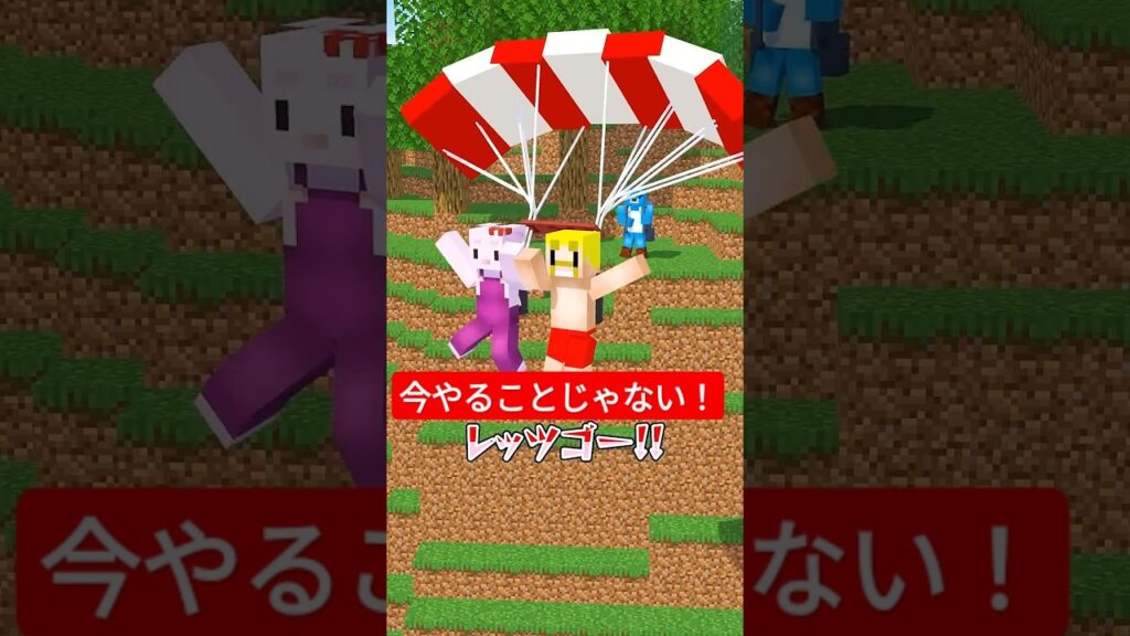 今やることじゃない! #shorts #マイクラ 今やることじゃない! #shorts #マイクラ