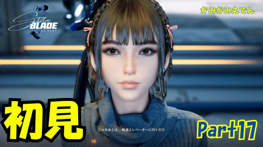 主人公が美人すぎる韓国発SFアクション神ゲー【ステラーブレイド】【4K】【PS5】【Stellar Blade】part17