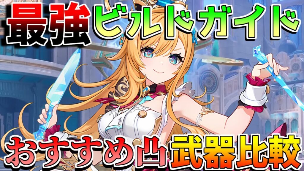 【原神】エスコフィエ「ビルドガイド」おすすめ凸　おすすめ武器比較は？モチーフは強い!?【無課金初心者】【解説攻略】/先行プレイ/創作体験版/リークなし/イアンサ/シュヴルーズ