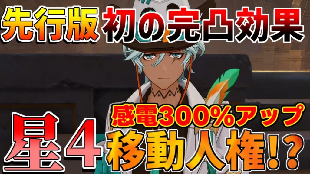 【原神コード】初の完凸効果!★4移動人権「イファ」感電編成でも最強か!?素材判明【無課金初心者】【解説攻略】エスコフィエ/先行プレイ/創作体験版/リークなし 【原神コード】初の完凸効果!★4移動人権「イファ」感電編成でも最強か!?素材判明【無課金初心者】【解説攻略】エスコフィエ/先行プレイ/創作体験版/リークなし
