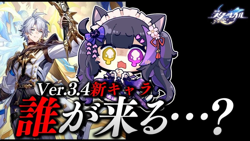 〖#崩壊スターレイル〗Fateコラボ同時実装のVer.3.4新キャラ発表2人目待機!新顔こいこいこいこいこい #HonkaiStarRail〖#黒月夜桜/VTuber〗 〖#崩壊スターレイル〗Fateコラボ同時実装のVer.3.4新キャラ発表2人目待機!新顔こいこいこいこいこい #HonkaiStarRail〖#黒月夜桜/VTuber〗