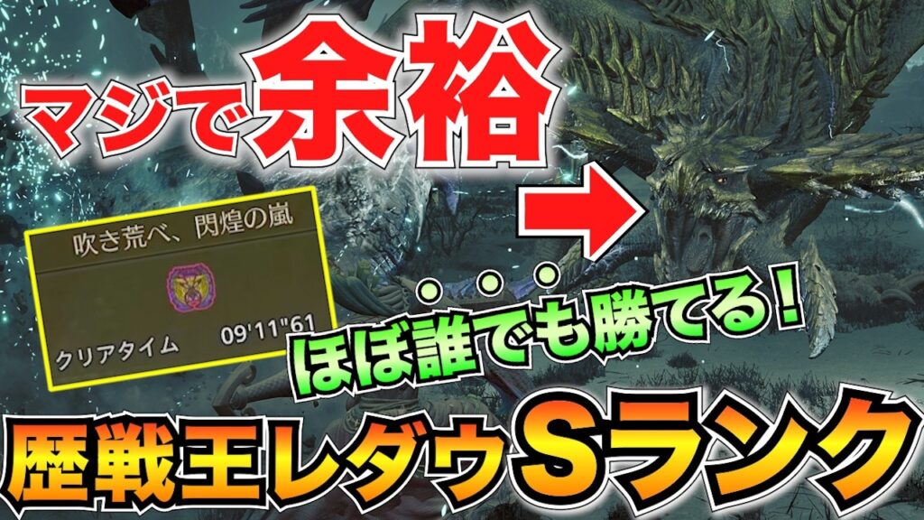 【超簡単】フリーチャレンジ歴戦王レダウの"S"ランク完全攻略！おすすめ装備や立ち回りを徹底解説/限定チャーム【モンハンワイルズ】