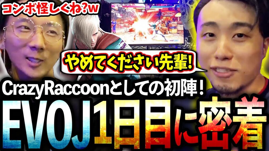 CRとしての初陣！EVOjapan初日を駆け抜ける立川の予選プールまとめ！【EVOJ2025/スト6】【CR/どぐら/立川/切り抜き】