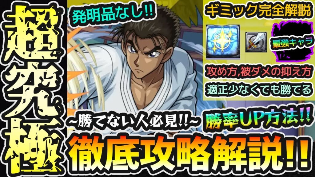 【超究極 京極真】※勝てない人必見!発明品無し、これさえ意識すれば勝率UP!!自陣無課金パで《立ち回り/ダメージの出し方/被ダメの抑え方》を攻略解説【自陣書庫キャラ】【けーどら】 【超究極 京極真】※勝てない人必見!発明品無し、これさえ意識すれば勝率UP!!自陣無課金パで《立ち回り/ダメージの出し方/被ダメの抑え方》を攻略解説【自陣書庫キャラ】【けーどら】