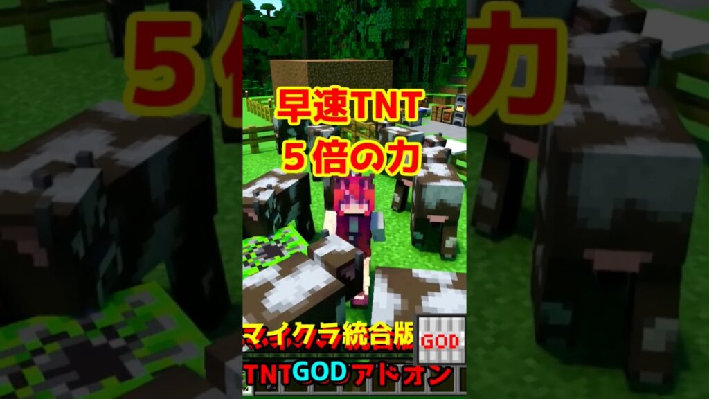 ５倍じゃ～TNT GOD 統合版マイクラ2nd 【Minecraft】【マインクラフト】 #9 #shorts #TNT #GOD