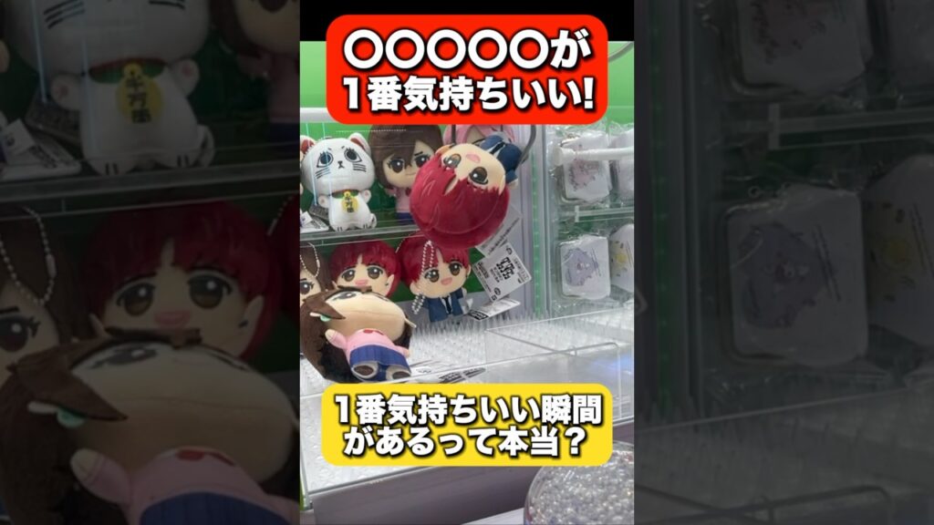 【攻略‼︎】ミニクレーンゲームで1番気持ちいい瞬間‼︎ #おすすめ #shorts #ufoキャッチャー #クレーンゲーム #ゲームセンター #cranegame #ufocatcher #ひろゆき