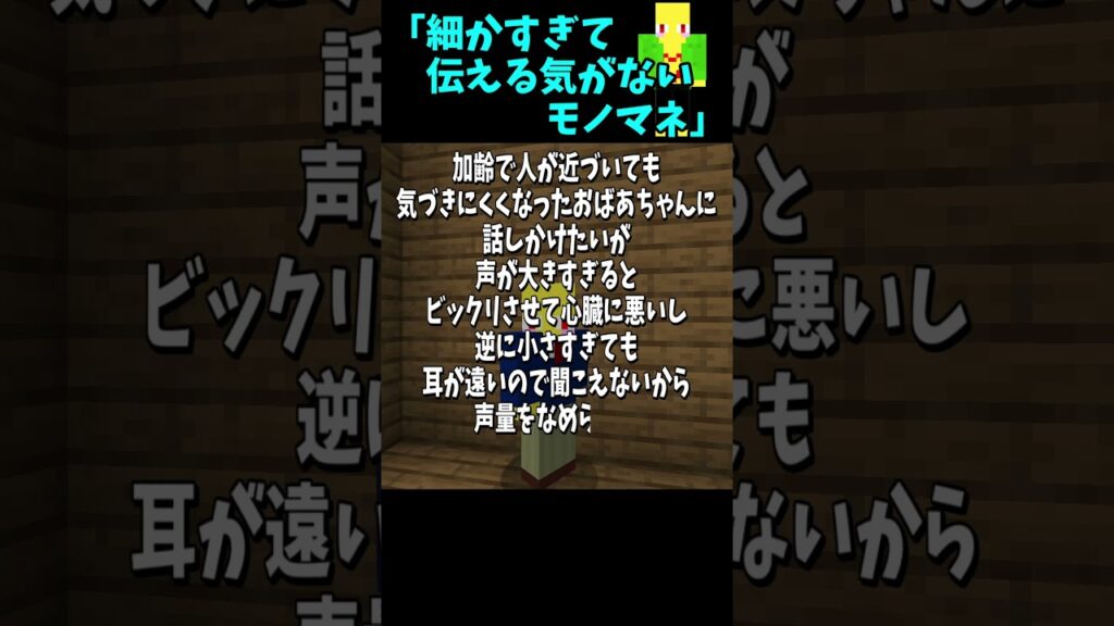細かすぎて伝える気がないモノマネ
