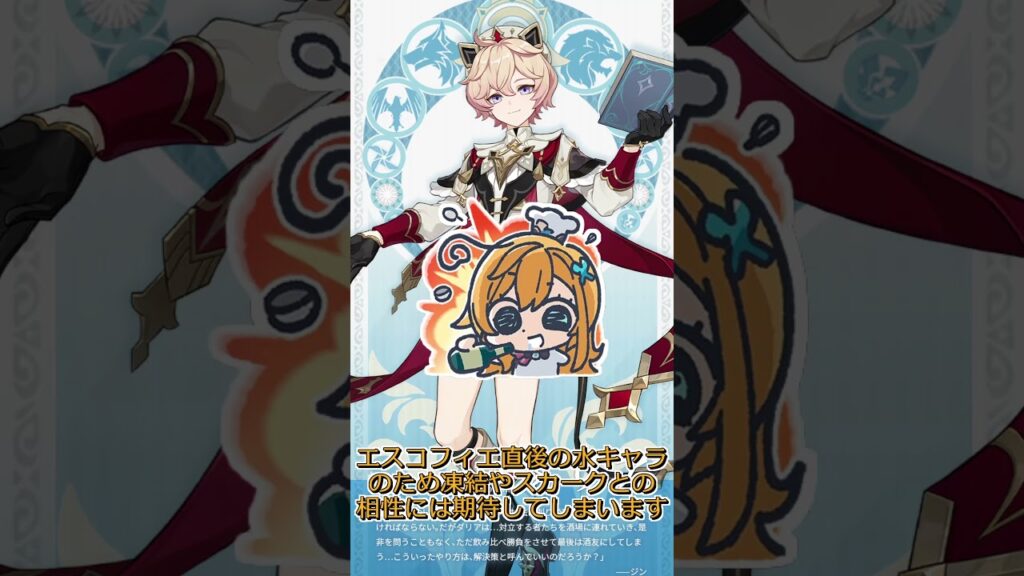 【原神】ダリア-V5.7実装予定キャラ