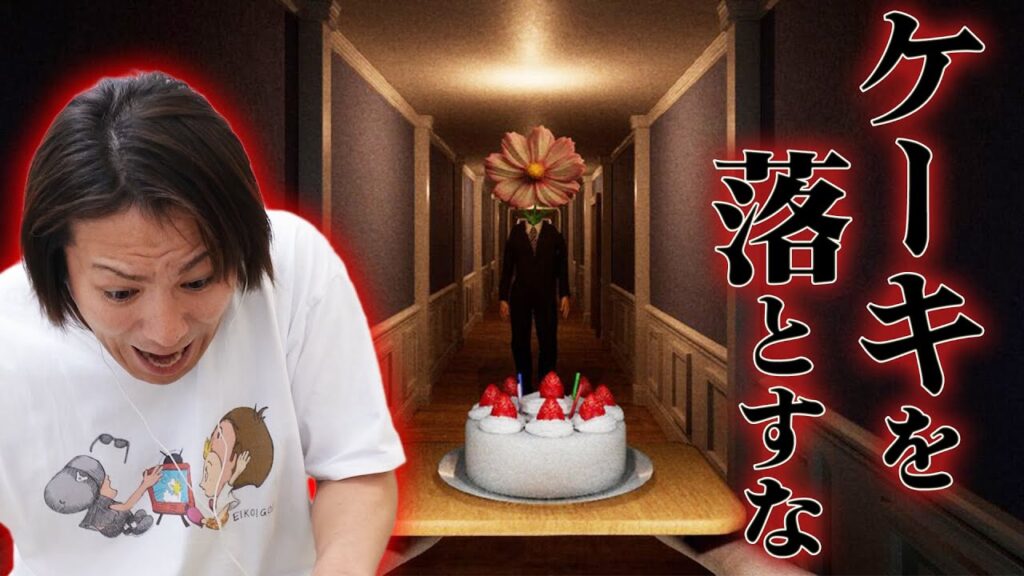 ケーキを落としたら○ぬゲーム!?にEIKOが挑戦! ケーキを落としたら○ぬゲーム!?にEIKOが挑戦!