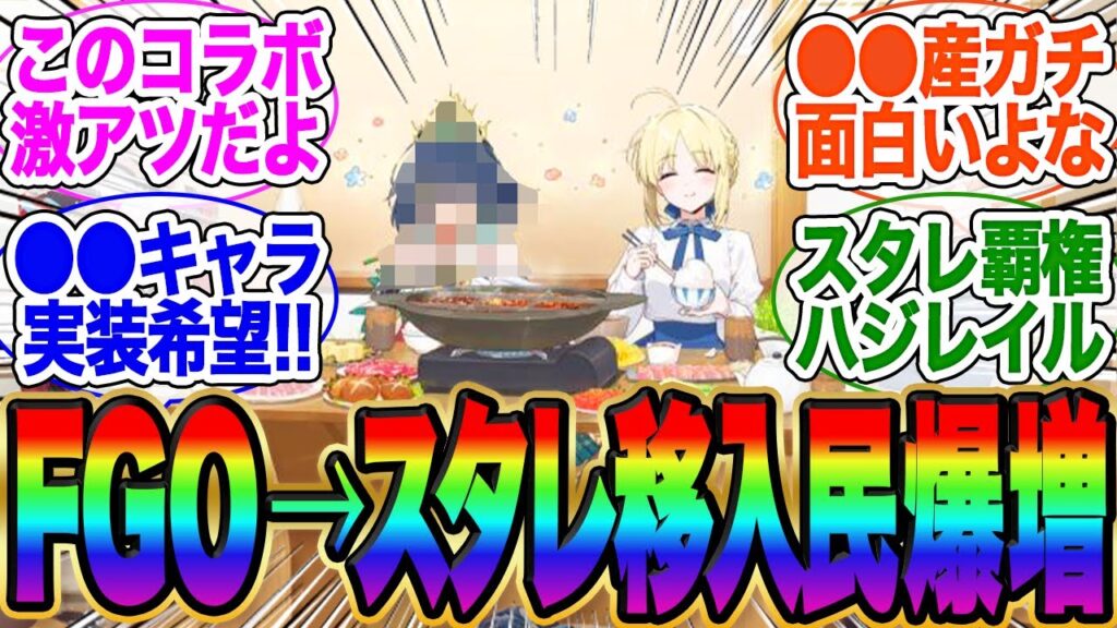 【朗報】FGOユーザー、続々スターレイルを始める【スタレ】