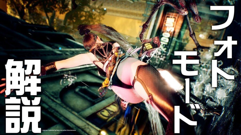 世界一役に立たない攻略を書く「ステラーブレイド」のフォトモード