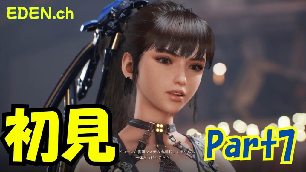 主人公が美人すぎる韓国発SFアクション神ゲー【ステラーブレイド】【4K】【PS5】【STELLAR BLADE】part7 主人公が美人すぎる韓国発SFアクション神ゲー【ステラーブレイド】【4K】【PS5】【STELLAR BLADE】part7