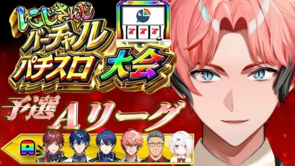 【#にじさんじVスロ大会 Aリーグ】引き当てろ神台を!設定6のバジリスクタイムだろ!【赤城ウェン/にじさんじ】 【#にじさんじVスロ大会 Aリーグ】引き当てろ神台を!設定6のバジリスクタイムだろ!【赤城ウェン/にじさんじ】