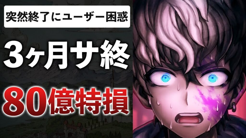 【世界初】開発5年＆開発費50億の新作ゲーム、まさかの3ヶ月でサービス終了【トライブナイン】