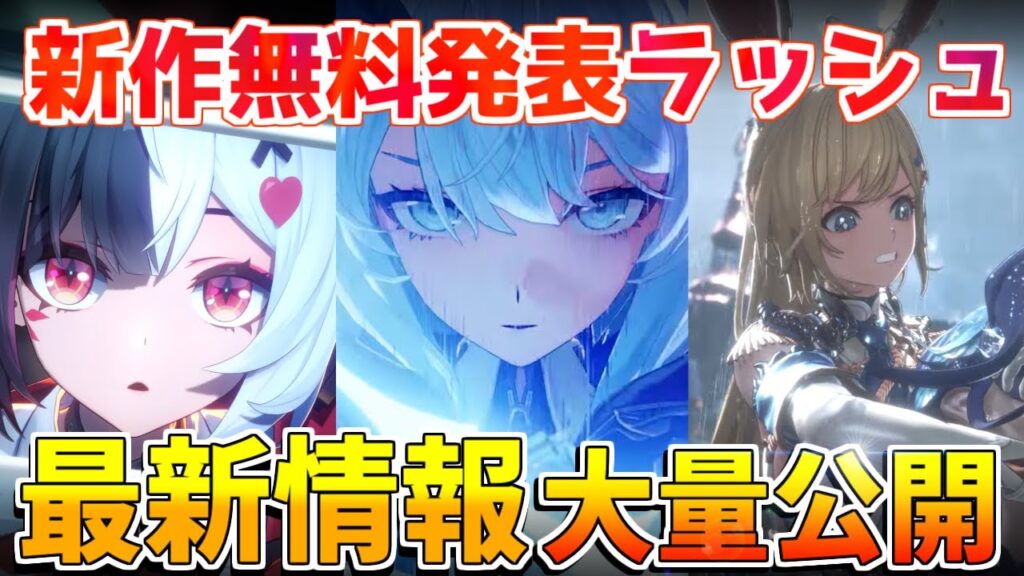 【デナアビ/白銀の城】新作ゲーム情報が激熱！ベータテスト開催情報も激熱！【NTE/】基本無料/原神/鳴潮/オープンワールドRPG/基本無料/スマホ/　#nevernesstoeverness