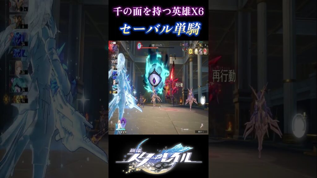 「新階差宇宙：千の面を持つ英雄」難易度X6(閾値プロトコル6)/セーバル単騎(Serval Solo/divergent universe protocol 6)【崩壊スターレイル】