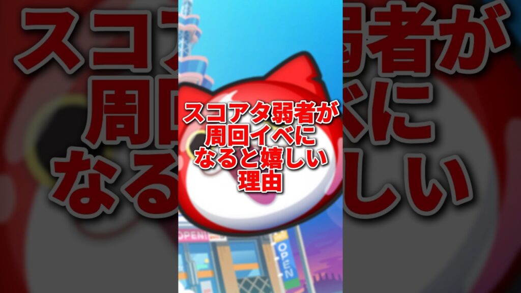 【ぷにぷに】スコアタ弱者が周回イベになるとイキリ出す理由がやばすぎる#ぷにぷに #攻略 #妖怪ウォッチぷにぷに #ゆっくり実況