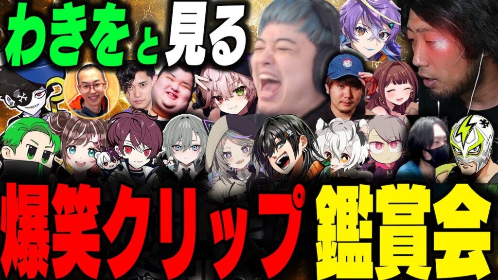 わきをと見るストグラ爆笑クリップ鑑賞会22【ストグラ/ストグラ切り抜き/餡ブレラ・NOLIMIT・警察・救急隊・MOZU・抗争】