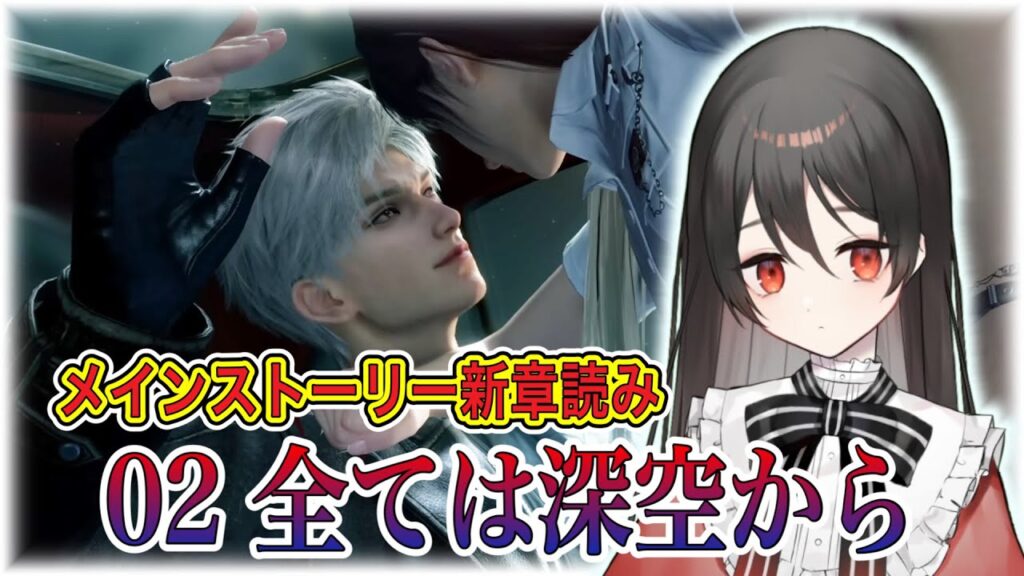【#恋と深空】メインストーリー新章：『滅び、そして新生』『02 #全ては深空から』読みます…！！！！【#LoveandDeepspace】#Shorts