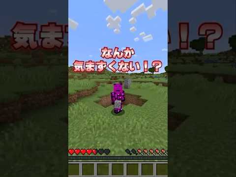 マイクラでなんか気まずくない！？#shorts #マイクラ #マインクラフト #minecraft #minecraftshorts #subscribe
