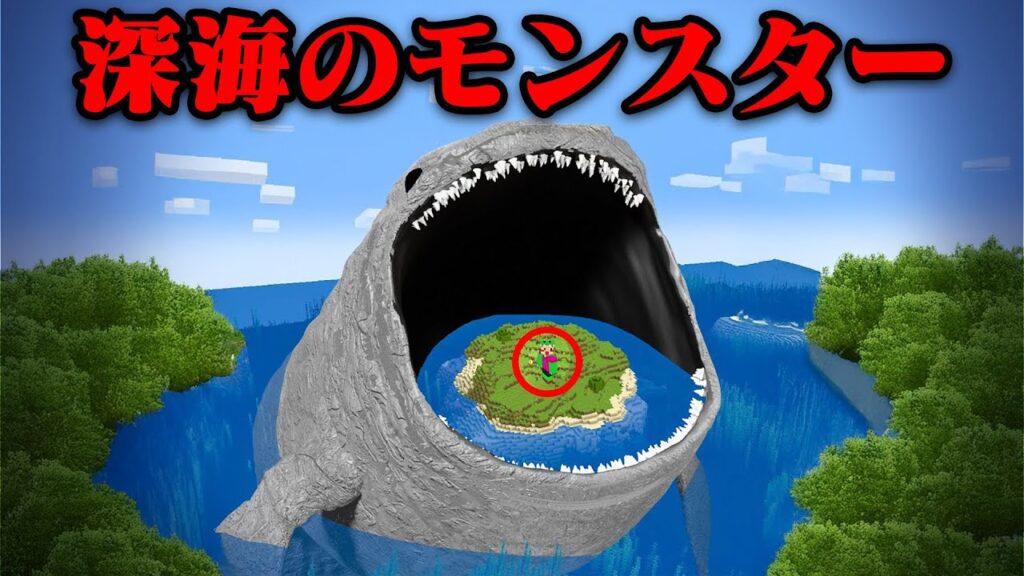 『深海のモンスター』で友達にイタズラしてみたw【まいくら・マインクラフト】 『深海のモンスター』で友達にイタズラしてみたw【まいくら・マインクラフト】