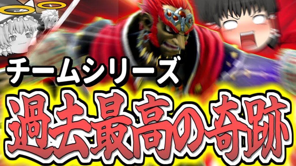 【スマブラSP】1vs2でも諦めることなく戦い続け、マジでエグすぎる破壊を見せつける霊夢【ガノンドロフチームゆっくり実況part24】