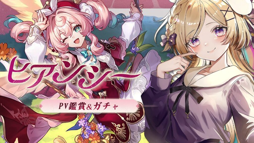 【#崩壊スターレイル】ver3.3!PVを見つつヒアンシーガチャをまったり色々【#vtuber/月宮花音/Honkai: Star Rail】