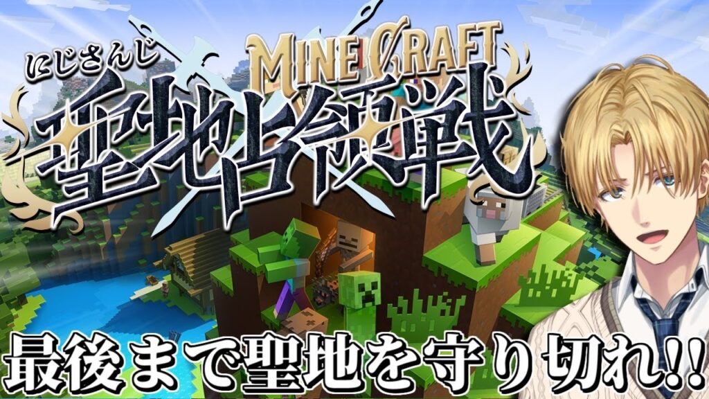 最後まで城を守り切って勝ち抜け！！『 #にじマイクラ占領戦 』【 エビオ/にじさんじ 】