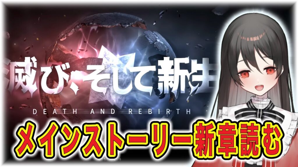 【#恋と深空】メインストーリー新章：『滅び、そして新生』続き読みます…！！！！【#LoveandDeepspace】#Shorts